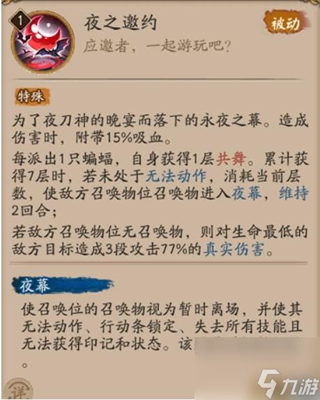 阴阳师夜刀神怎么用？ （阴阳师夜刀神夜之邀约）