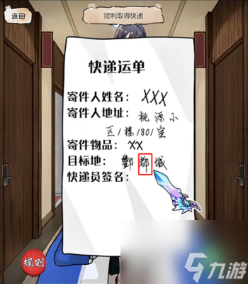 《隐秘的档案》要命的快递过关方法一览
