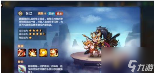 <a id='link_pop' class='keyword-tag' href='https://www.9game.cn/mengjiangfengyun/'>萌将风云</a>张辽怎么样 萌将风云张辽技能介绍