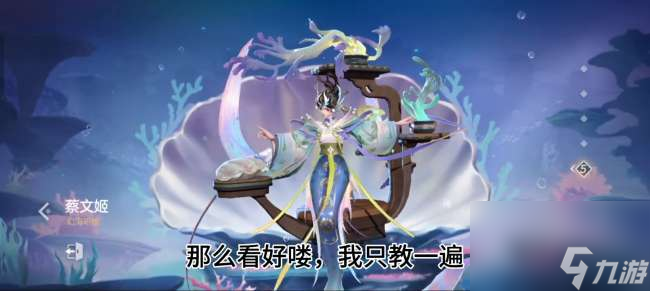 <a id='link_pop' class='keyword-tag' href='https://www.9game.cn/wzry/'>王者荣耀</a>蔡文姬新手怎么玩才厉害（技能介绍和最强出装推荐)