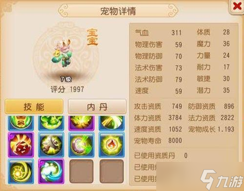 《梦幻西游》手游高成功率合宠方法 需要注意这3点