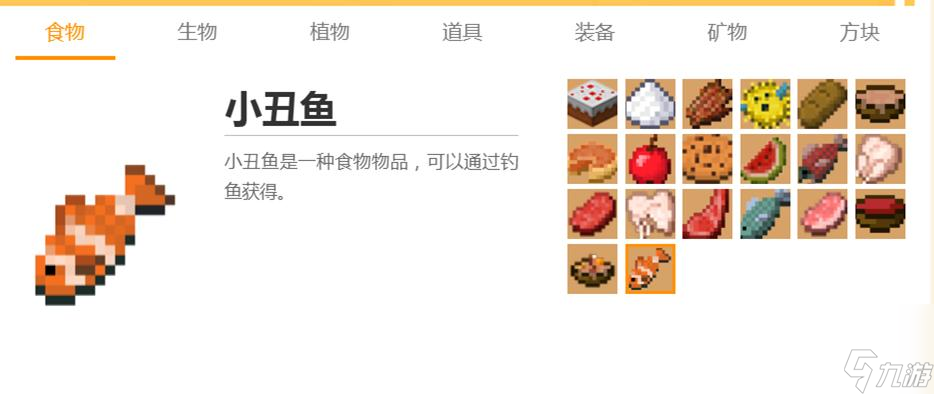 我的世界新版本物品介绍都有什么？ （我的世界食物介绍）