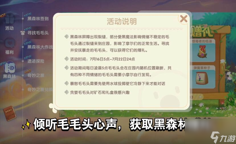 摩尔庄园7.20毛毛头位置