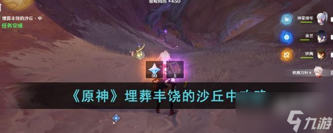 原神埋葬丰饶的沙丘中怎么过