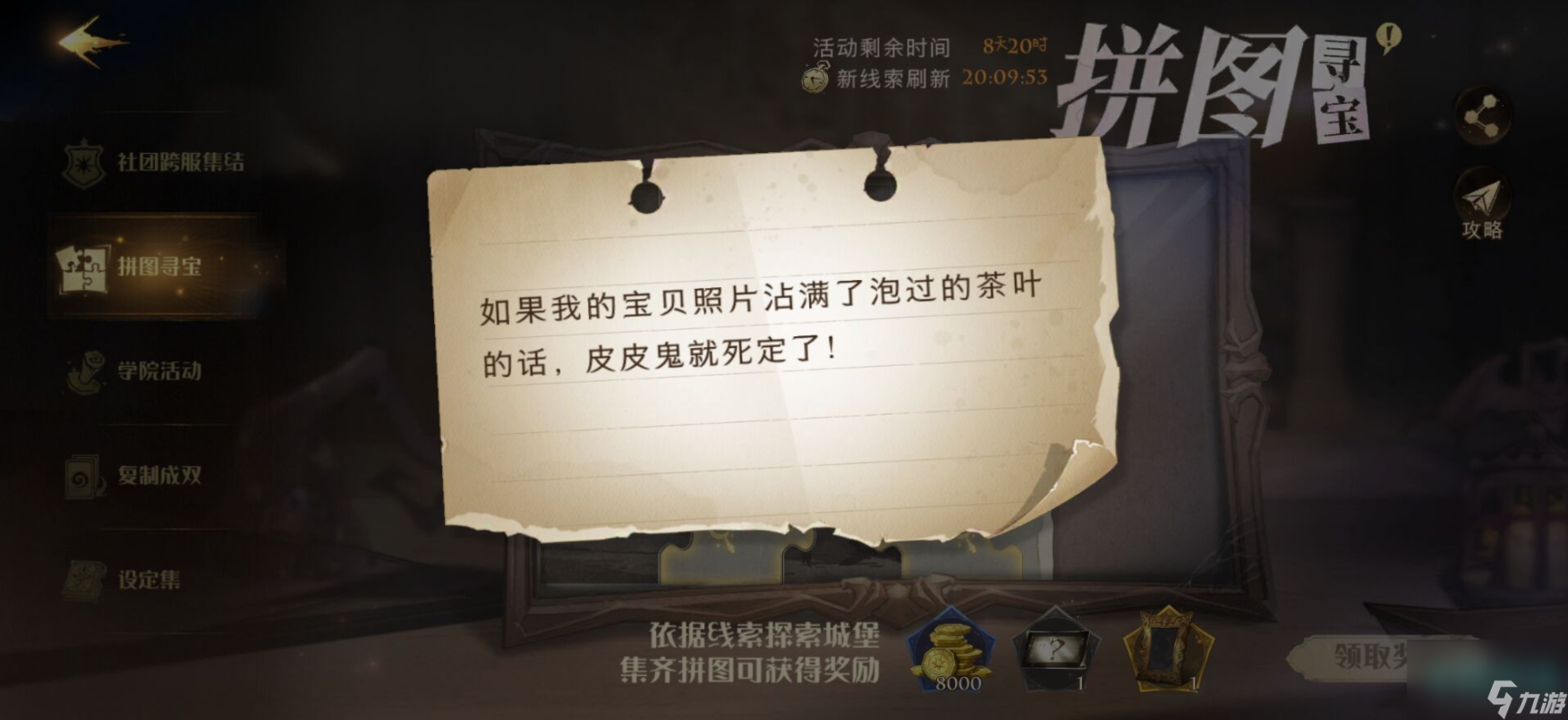 哈利波特魔法觉醒拼图寻宝第六天碎片在哪-第四期拼图寻宝第六天碎片位置