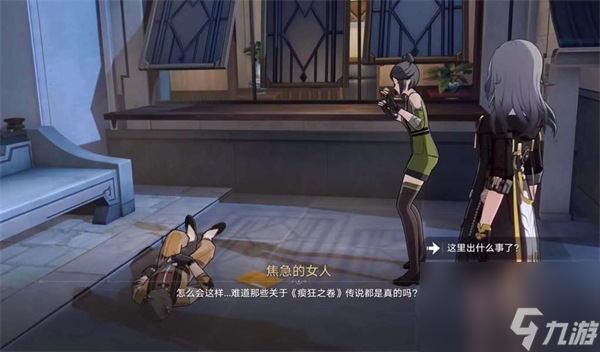 星穹铁道永别了丹枢大人任务攻略-永别了丹枢大人任务怎么做