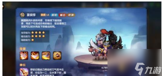 <a id='link_pop' class='keyword-tag' href='https://www.9game.cn/mengjiangfengyun/'>萌将风云</a>夏侯惇怎么样 萌将风云夏侯惇技能介绍