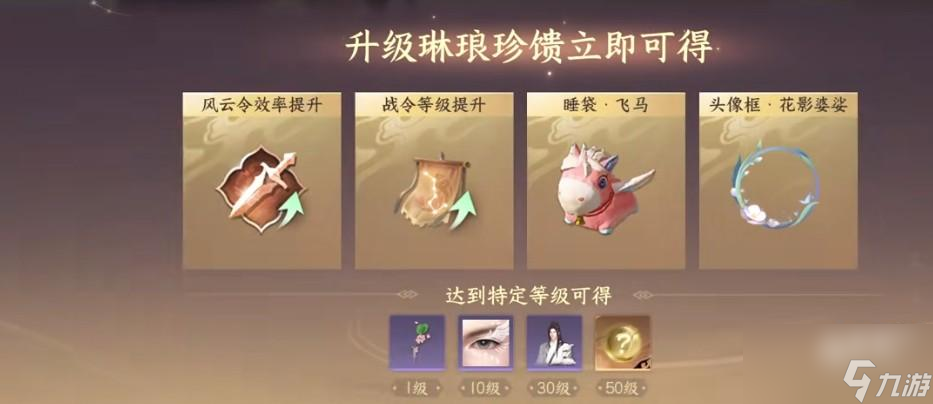 逆水寒手游战令怎么开