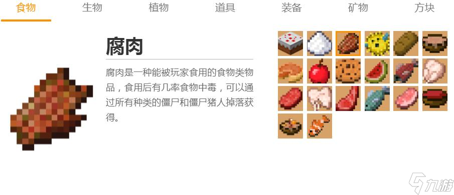 我的世界新版本物品介绍都有什么？ （我的世界食物介绍）