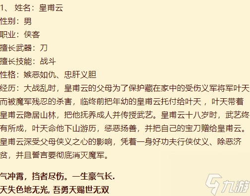 天书奇谈手游皇甫云怎么样 天书奇谈手游皇甫云介绍