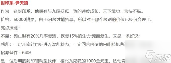 天书奇谈手游觉醒阵容怎么搭配 天书奇谈手游觉醒阵容搭配攻略