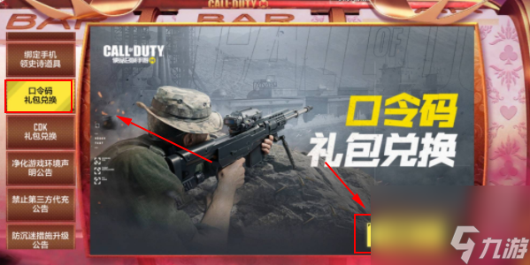 使命召唤手游兑换码2023-使命召唤手游兑换码最新