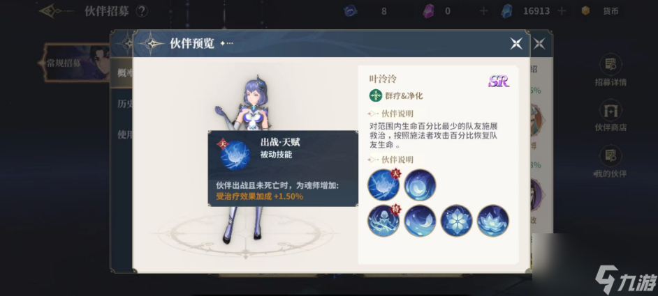 斗罗大陆史莱克学院叶泠泠怎么样 叶泠泠角色强度解析
