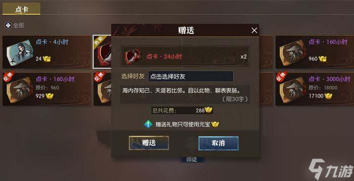逆水寒怎么赠送好友时装？