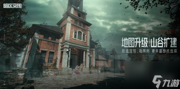 《暗区突围》地下法则版本介绍 9月新版本地下法则新玩法