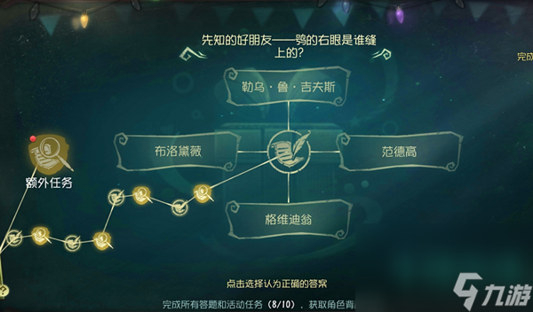 《第五人格》先知生日答题攻略