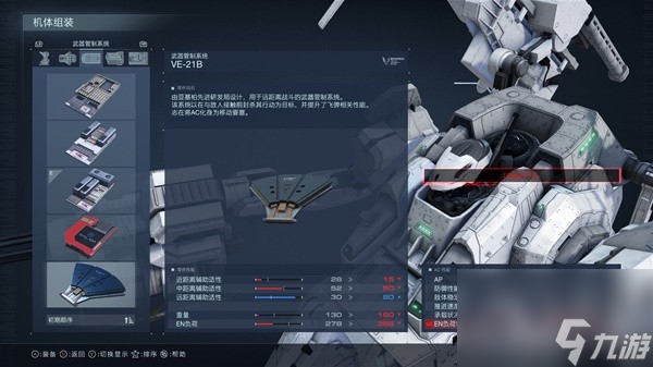 装甲核心6后期轮椅怎么配置-装甲核心6后期轮椅配置介绍