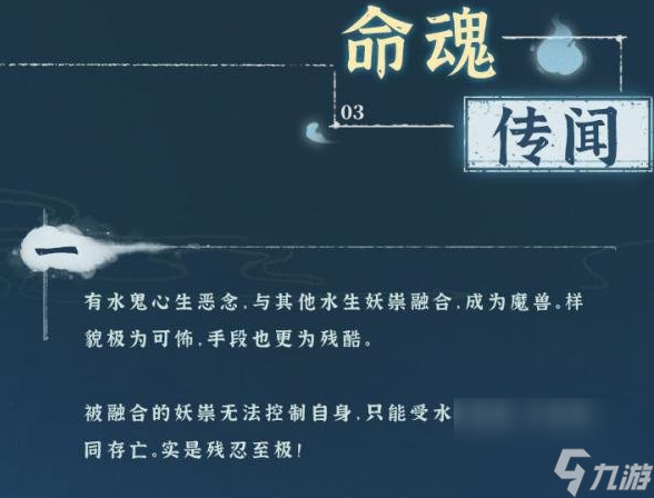 斗诡极恶水鬼命魂图鉴