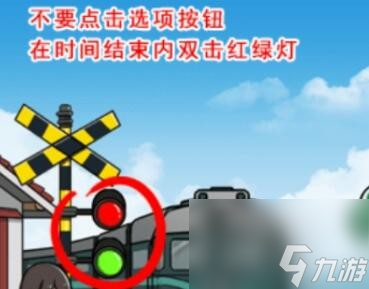 就我眼神好是否改變火車方向怎么過(guò)關(guān)