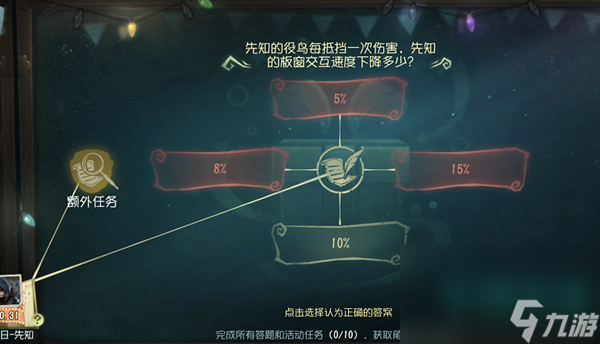 《第五人格》先知生日答题攻略