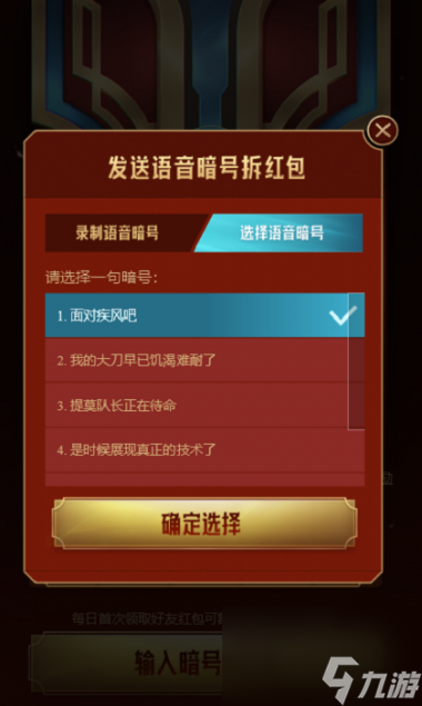 英雄联盟手游语音暗号有什么 英雄联盟手游内容介绍