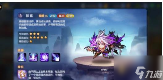 <a id='link_pop' class='keyword-tag' href='https://www.9game.cn/mengjiangfengyun/'>萌将风云</a>郭嘉怎么样 萌将风云郭嘉技能介绍