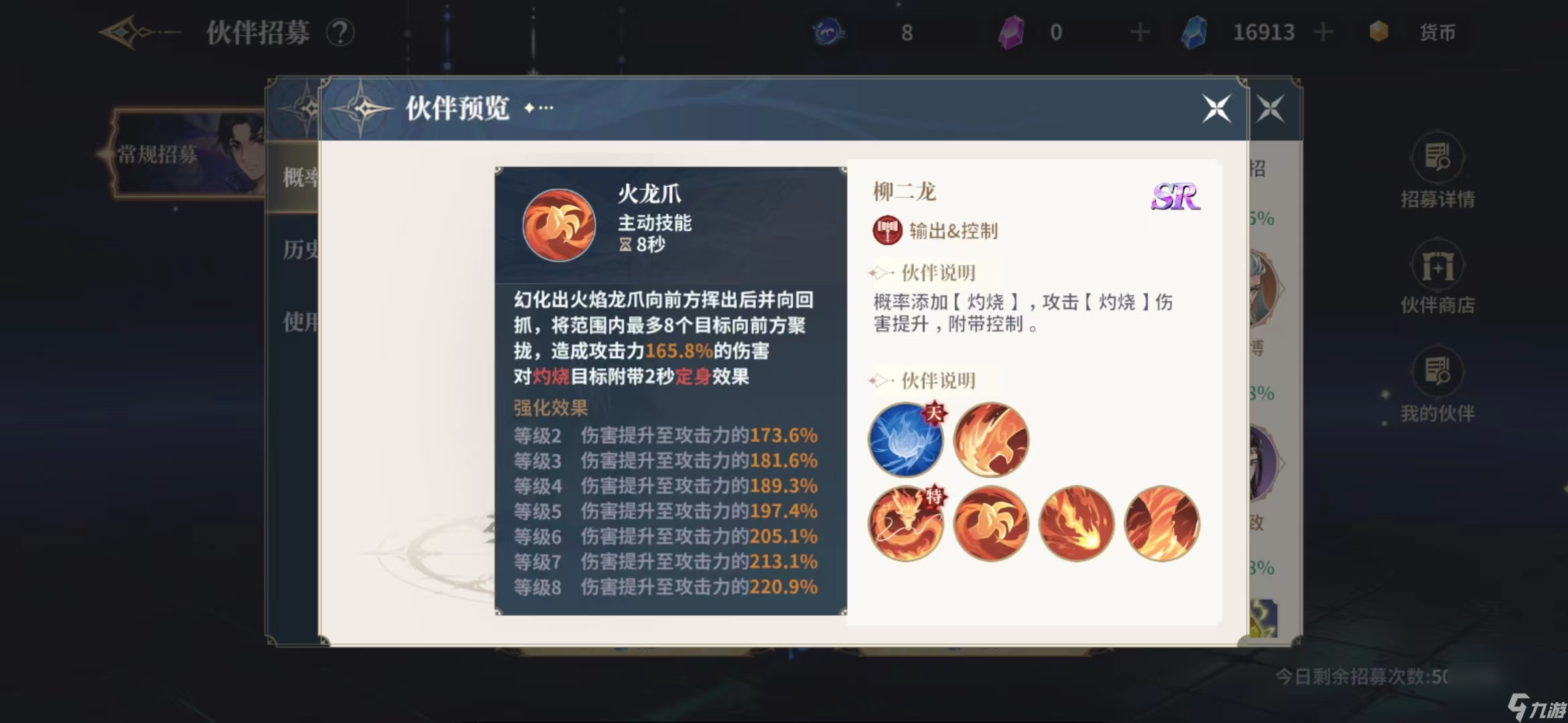 斗罗大陆史莱克学院柳二龙怎么样 柳二龙角色强度解析
