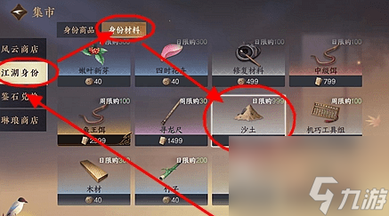 逆水寒手游攻略_逆水寒手游沙土怎么获得