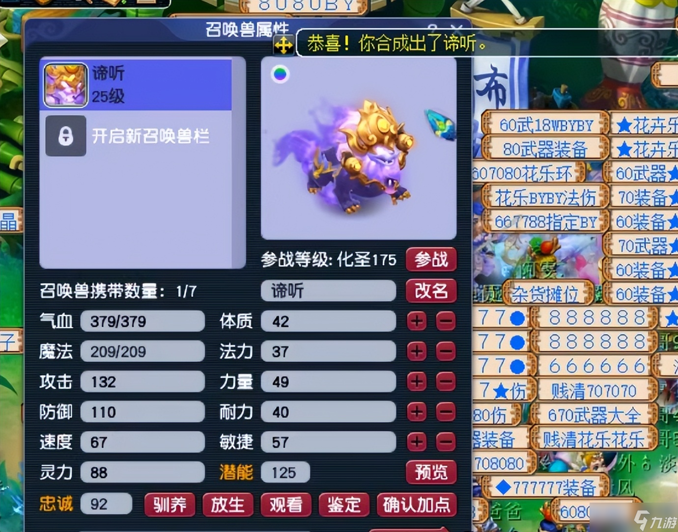 梦幻西游：9+4高端合宠，目标观照谛听！结果只完成了一半