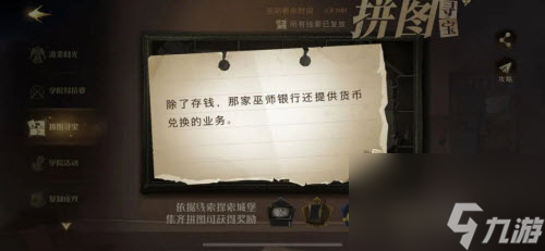 哈利波特魔法觉醒9.15拼图寻宝(哈利波特11.6拼图寻宝位置在哪里)