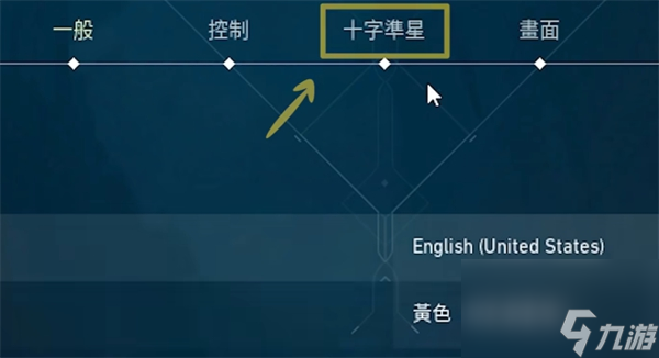 《无畏契约》准星改名字方法