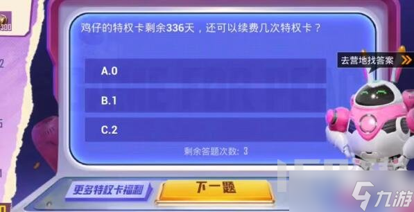 和平精英特权卡最多可以开通多少天 和平精英特权卡开通天数介绍