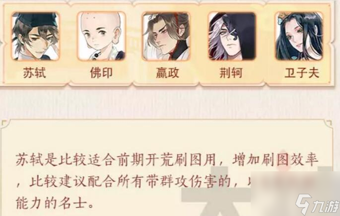 忘川风华录苏轼图鉴