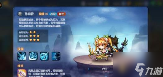 <a id='link_pop' class='keyword-tag' href='https://www.9game.cn/mengjiangfengyun/'>萌将风云</a>孙尚香怎么样 萌将风云孙尚香技能介绍