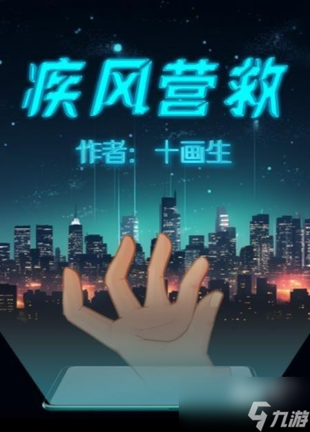 百變大偵探疾風(fēng)營救兇手是誰
