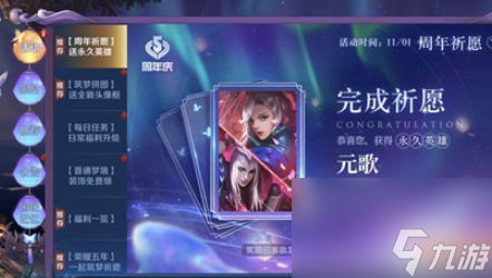 王者荣耀5周年祈愿活动答案是什么？答案解答及活动奖励汇总