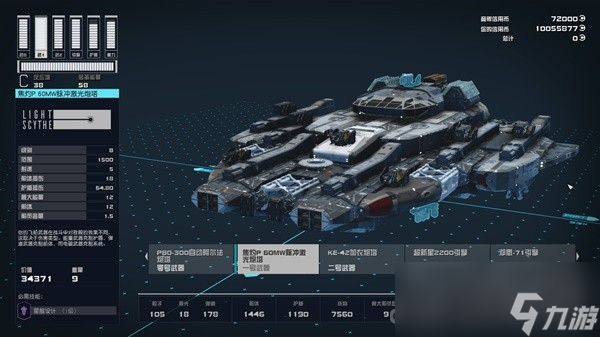 《星空》新手造船攻略