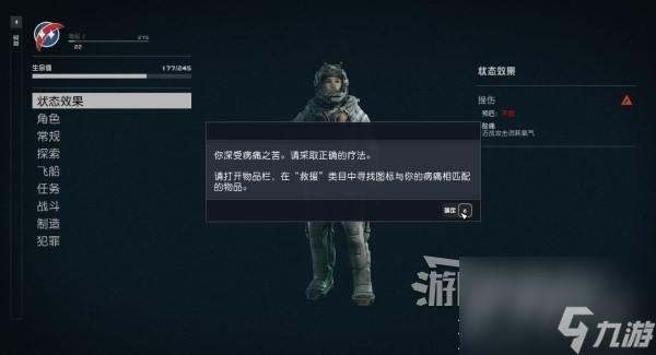 星空药物获取及治疗病痛方法介绍