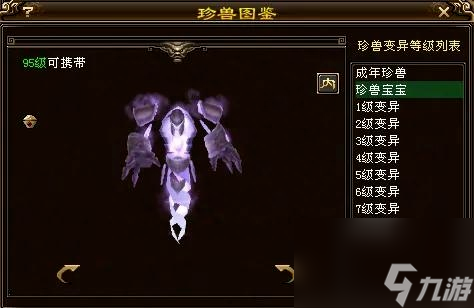 天龙八部珍兽大全介绍（天龙八部珍兽岩魂宝宝介绍）