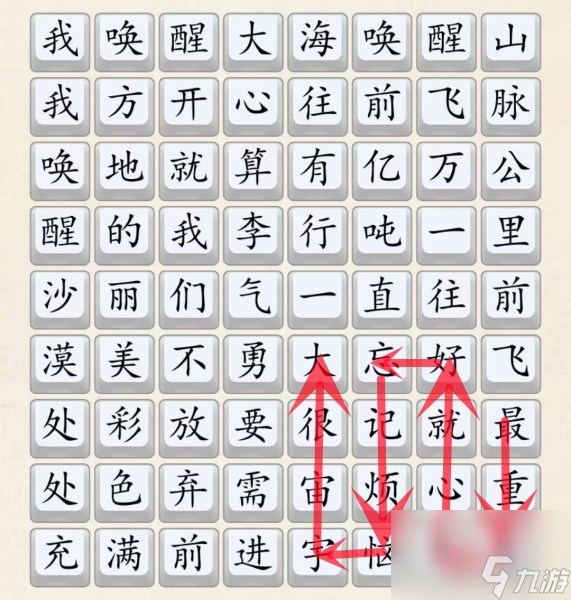 《超级达人》开心往前飞怎么玩