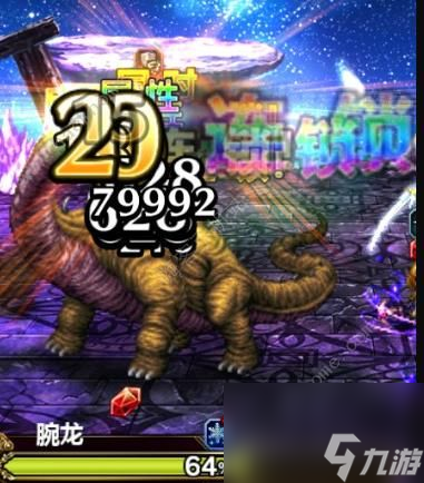 最终幻想勇气启示录腕龙怎么打 腕龙打法推荐[多图]