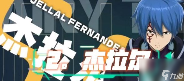 妖精的尾巴激斗最强角色是哪个-激斗最强角色介绍