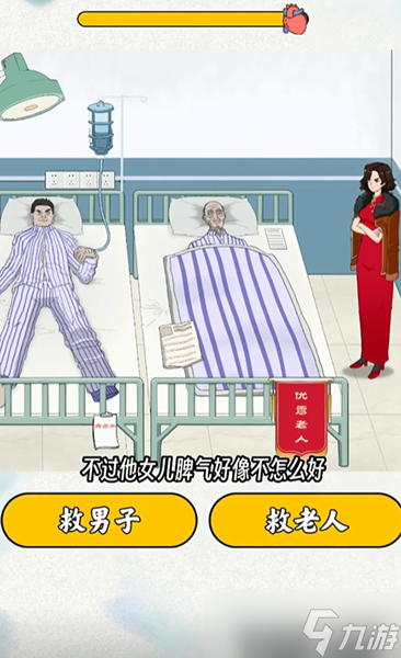 无限脑洞心脏移植通关攻略