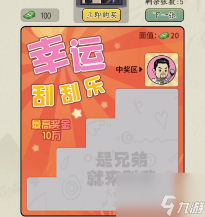 文字真相幸运刮刮乐怎么过