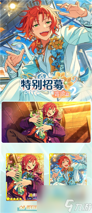 偶像梦幻祭2特别招募雷欧篇2纯粹的音色之束怎么获得 偶像梦幻祭2特别招募雷欧篇2纯粹的音色之束获取方法