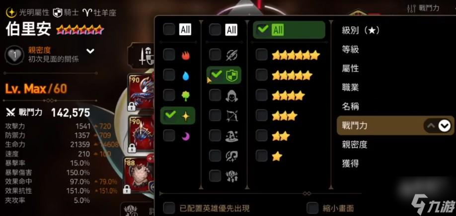 第七史诗光系英雄节奏榜