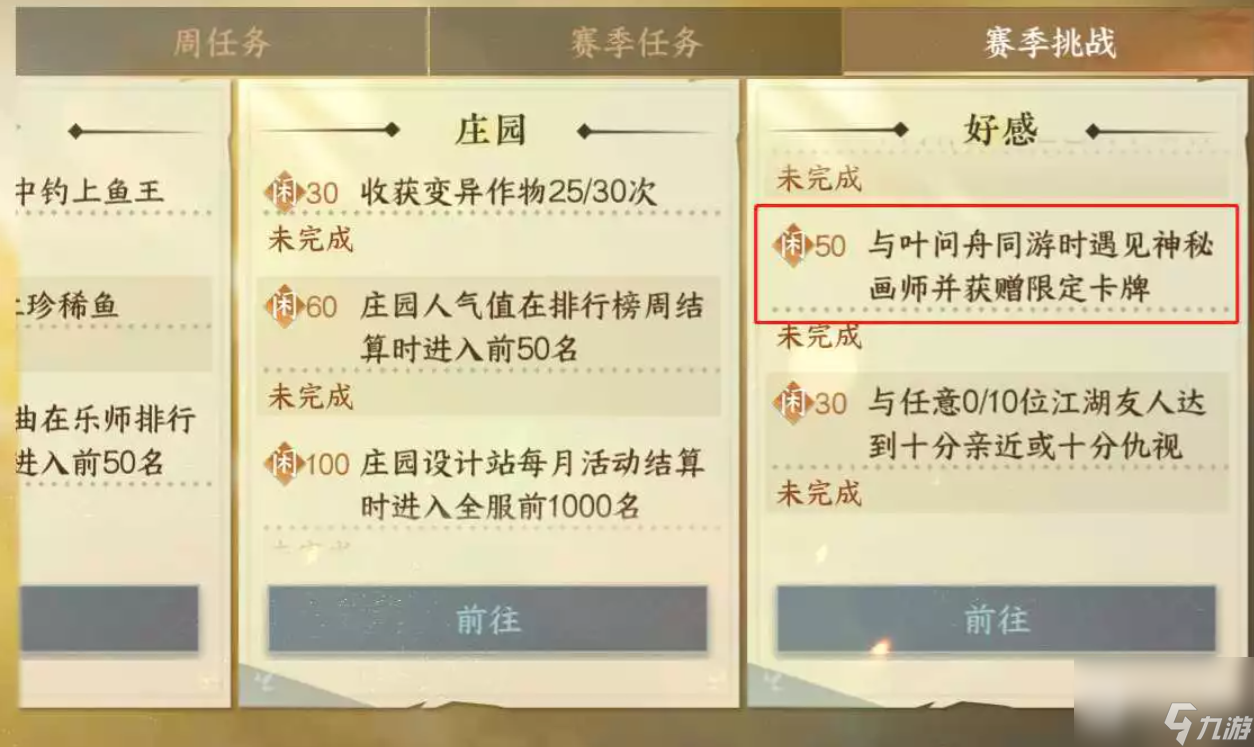 逆水寒手游叶问舟限定卡牌获取方法指南
