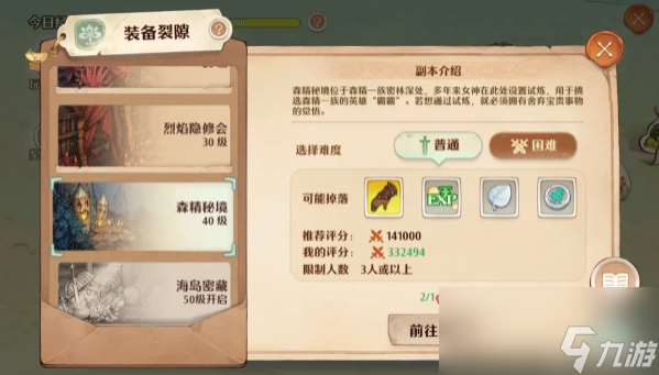 森之国度角色战力怎么提升