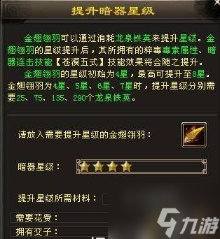 新天龍八部暗器怎么升星 新天龍八部暗器升星方法介紹