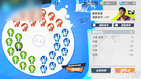 全明星街球派对赛斯库里潜能搭配攻略